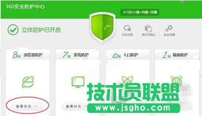 360安全卫士怎么开启ie盾甲防护