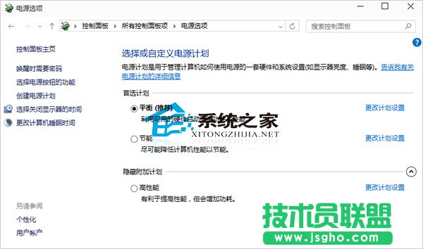 Win10系统更改电源计划比较适合笔记本用户    三联