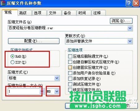 WinXP系统如何分卷压缩rar文件？