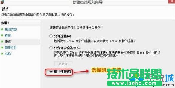 选阻止连接