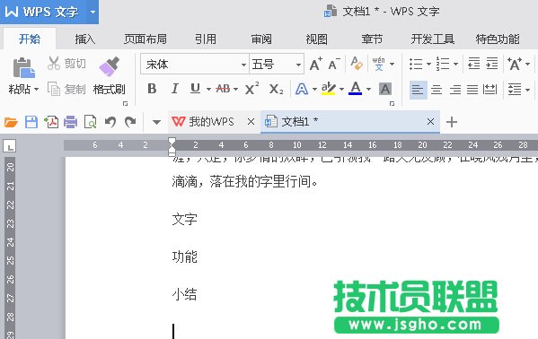WPS2016直线起始点和终止点怎么设置? 三联