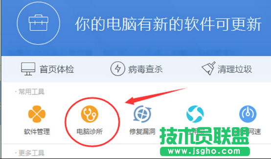 检测与修复新萝卜家园Win7系统磁盘驱动的方法