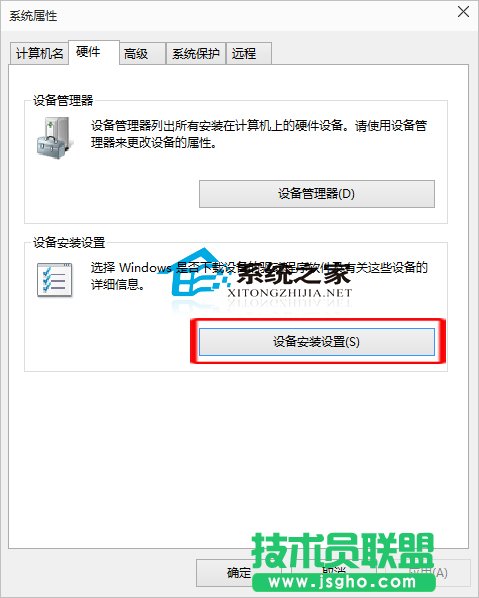  Win10更改“设备安装设置”的操作方法