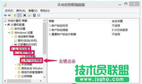 如何设置Win10用户登录错误次数及锁定