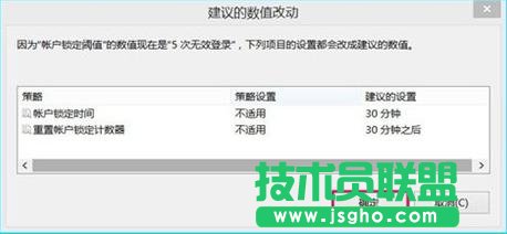 如何设置Win10用户登录错误次数及锁定