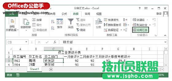 在Excel工作表中插入分类汇总的方法
