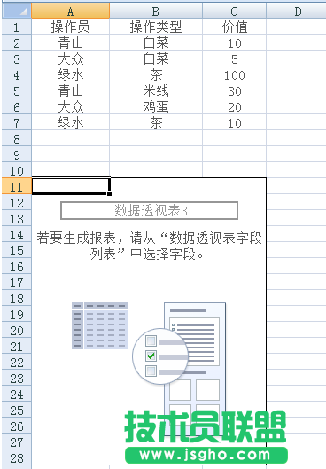 Excel2007数据透视表的操作方法图文教程