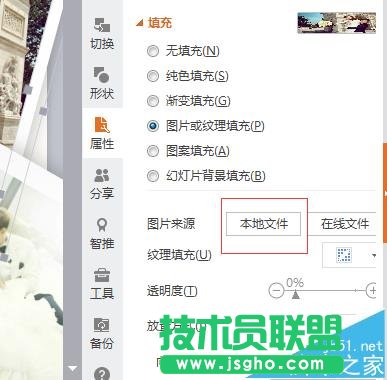 PPT幻灯片怎么替换图片?