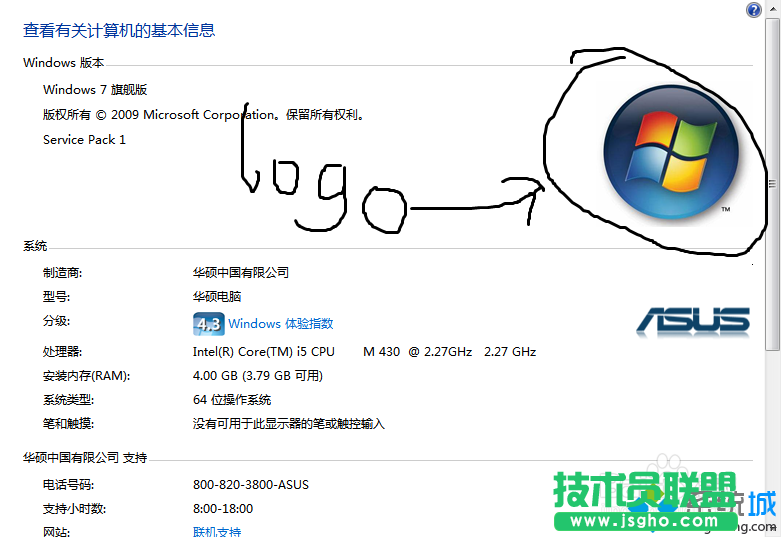win7系统属性logo如何修改？   三联