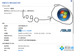 win7系统属性logo如何修改？