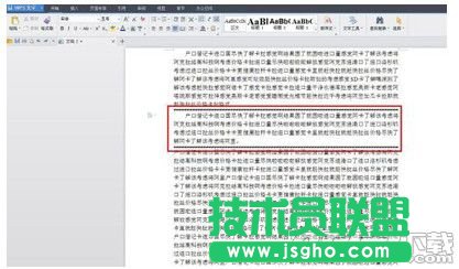 WPS怎么给重要段落加红色边框 WPS给重要段落加红色边框方法