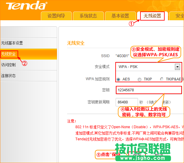 腾达4G302无线路由器怎么修改无线密码和名称