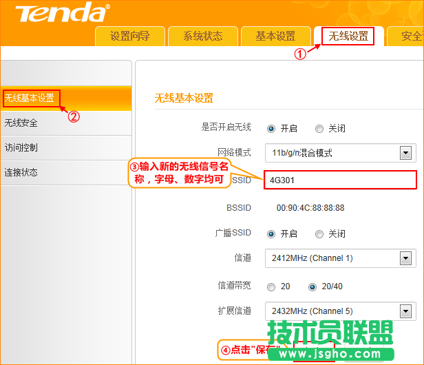 腾达4G302无线路由器怎么修改无线密码和名称