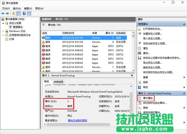  Win10系统上使用事件查看器的详细教程