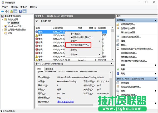  Win10系统上使用事件查看器的详细教程
