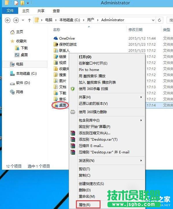 怎么设置Win10系统桌面储存位置 三联
