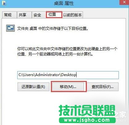 设置Win10系统桌面储存位置的方法