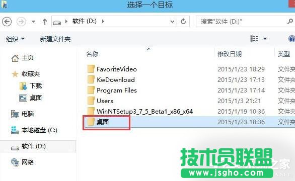 设置Win10系统桌面储存位置的方法