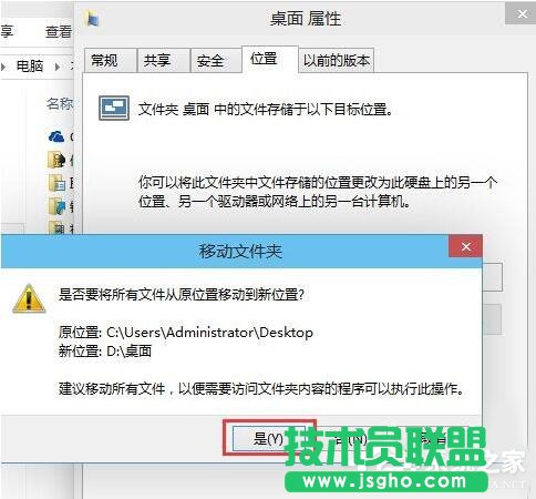 设置Win10系统桌面储存位置的方法