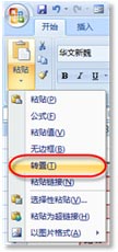 【转置】命令