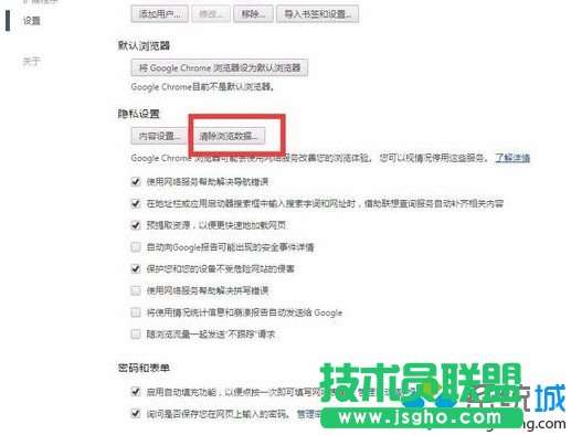 点击“隐私设置”
