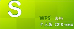 WPS2000怎么快速排版