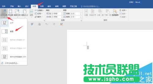 Word2016中怎么输入竖向文字?   三联