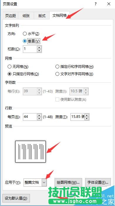 Word2016中怎么输入竖向文字?