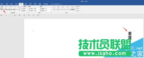 Word2016中怎么输入竖向文字?