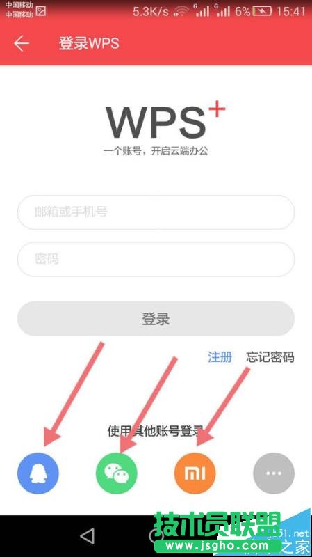 手机WPS Office怎么给文档设置密码?