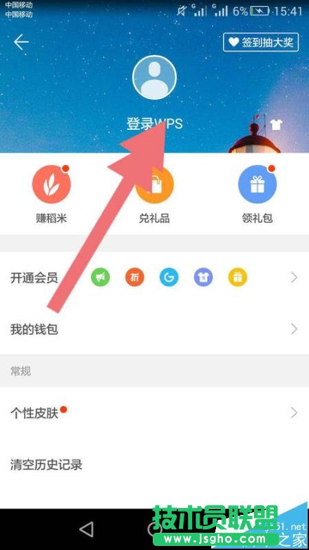 手机WPS Office怎么给文档设置密码?