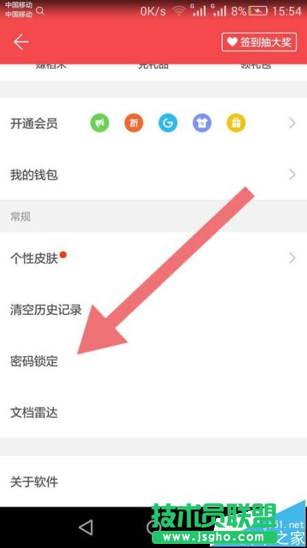 手机WPS Office怎么给文档设置密码?
