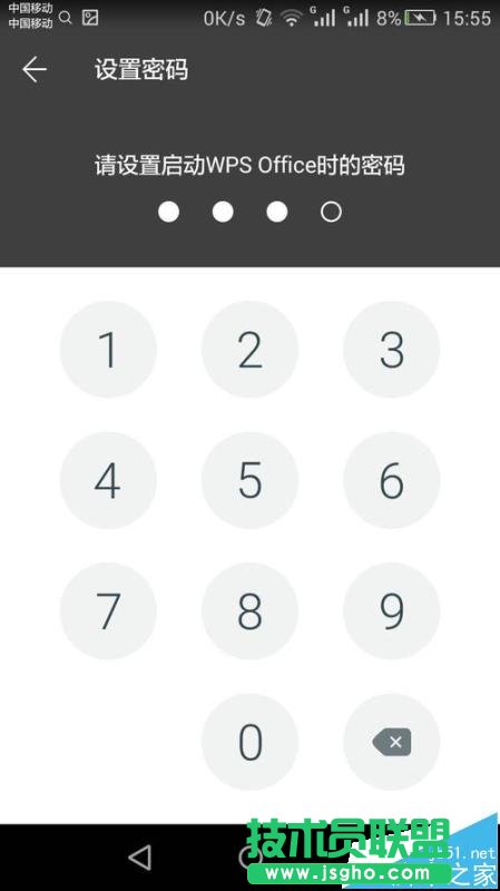 手机WPS Office怎么给文档设置密码?