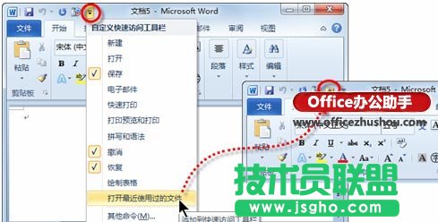 如何快速打开最近使用的Word文档   三联