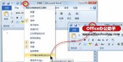 如何快速打开最近使用的Word文档