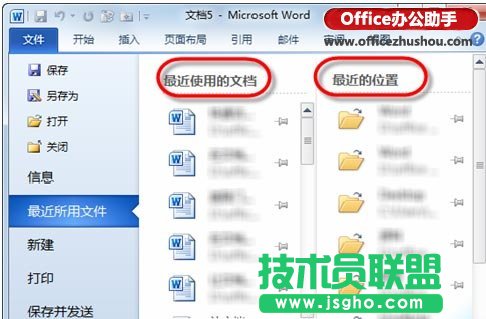 快速访问最近使用的Word文档的方法