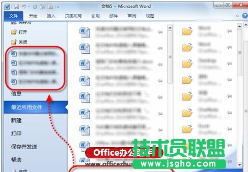 快速访问最近使用的Word文档的方法