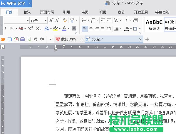 WPS2016文档如何添加批注？ 三联