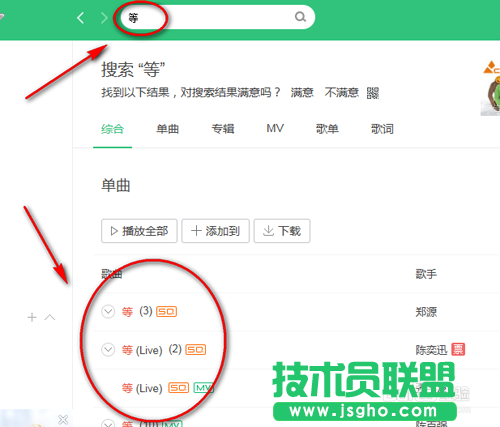 QQ音乐如何分享歌曲给好友 三联