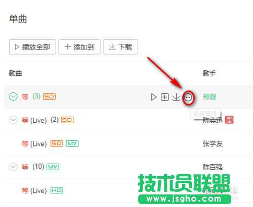 QQ音乐如何分享歌曲给好友的方法