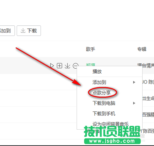 QQ音乐如何分享歌曲给好友的方法