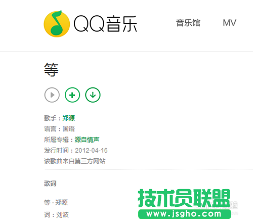 QQ音乐如何分享歌曲给好友的方法
