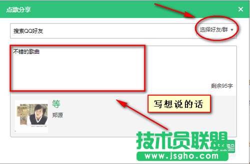 QQ音乐如何分享歌曲给好友的方法