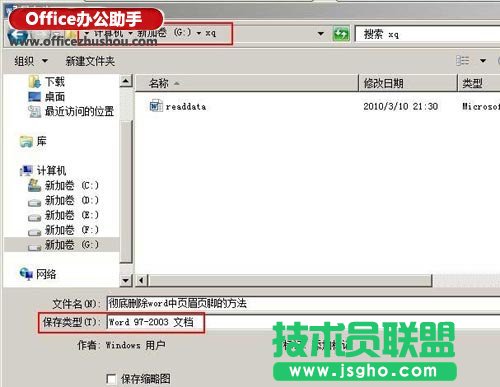 Word2013、Word2010转换Word2003文档格式的方法