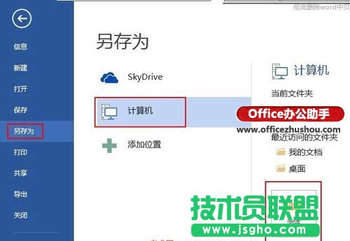 Word2013、Word2010转换Word2003文档格式的方法   三联