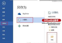 Word2013、Word2010转换Word2003文档格式的方法