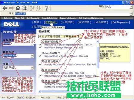 dell网卡驱动,xp系统dell网卡驱动安装教程(4)
