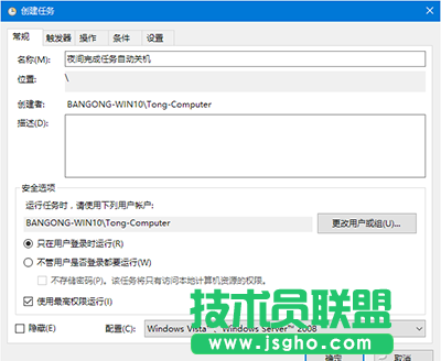 win10怎么创建自动关机任务   三联