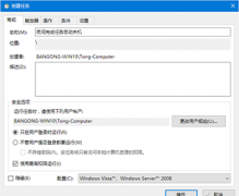 win10怎么创建自动关机任务