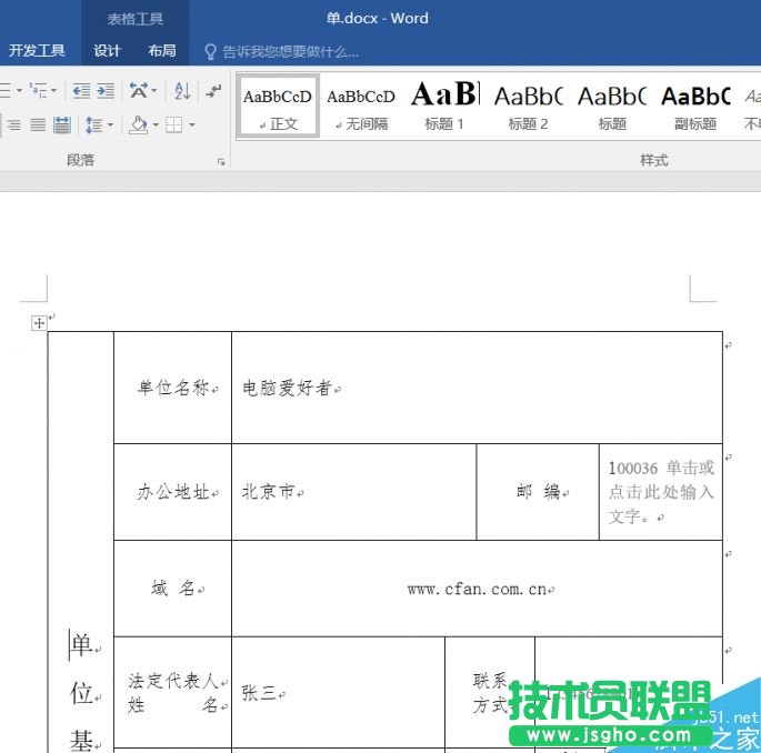 使用Excel自动摘录数据方法  三联